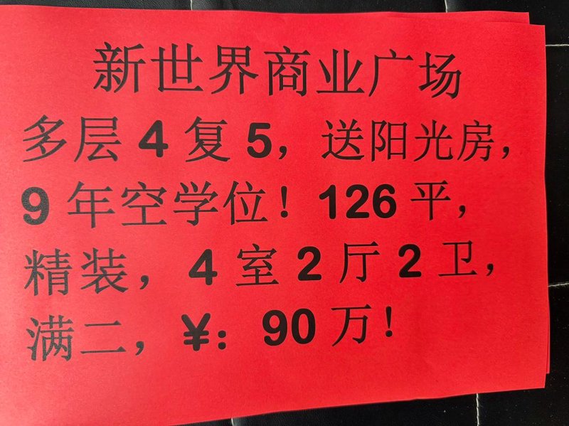 宿迁房产中介市场新动态：趋势与挑战并存