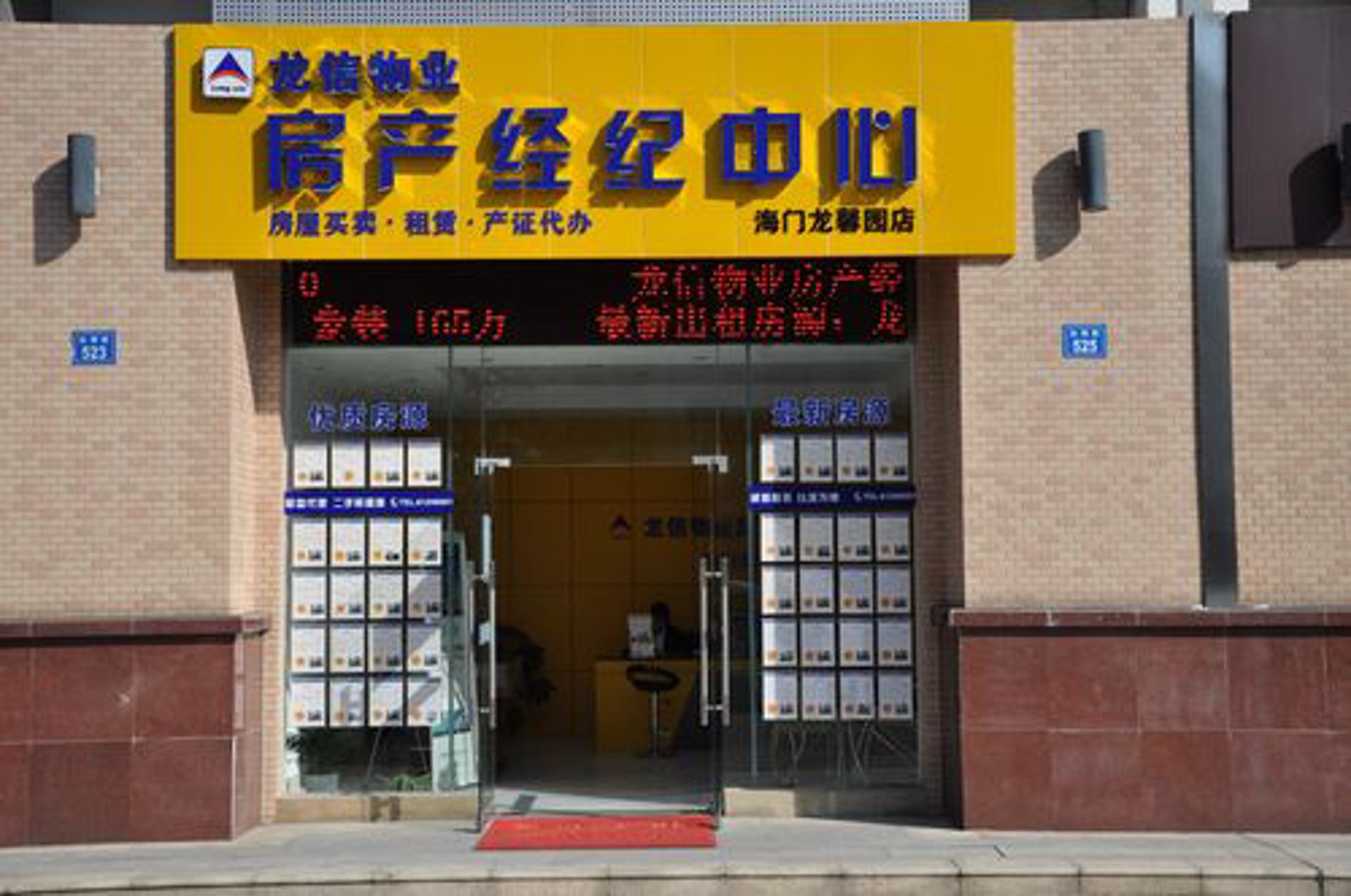 苏投房产经纪